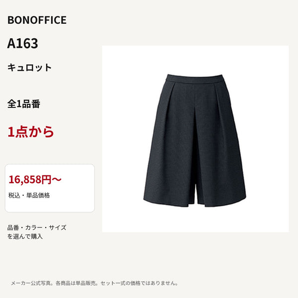 BONOFFICE A163 キュロット 公式商品写真 単品価格16858円から