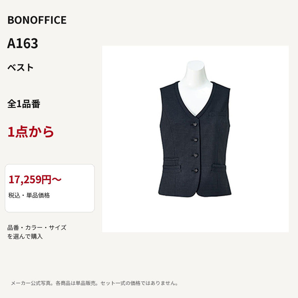 BONOFFICE A163 ベスト 公式商品写真 単品価格17259円から