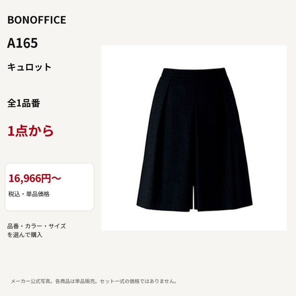 BONOFFICE A165 キュロット 公式商品写真 単品価格16966円から