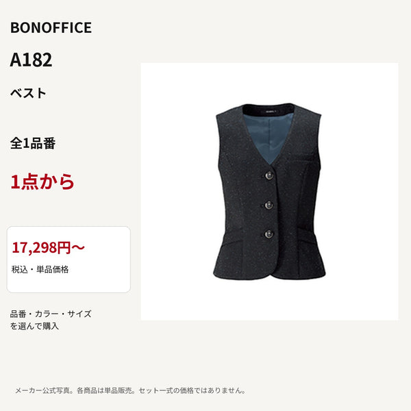 BONOFFICE A182 ベスト 公式商品写真 単品価格17298円から