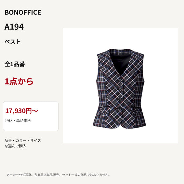 BONOFFICE A194 ベスト 公式商品写真 単品価格17930円から