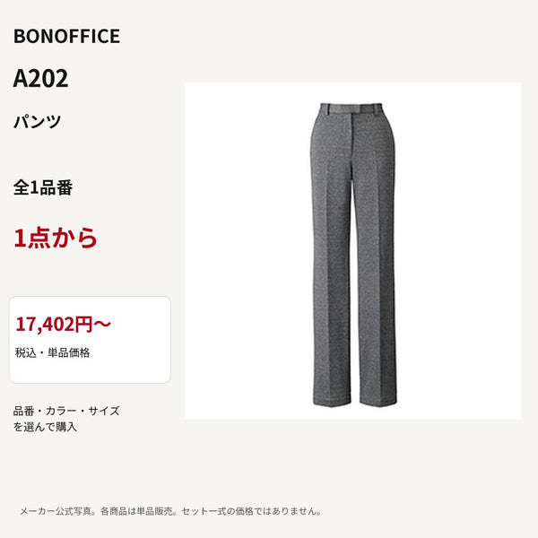 BONOFFICE A202 パンツ 公式商品写真 単品価格17402円から
