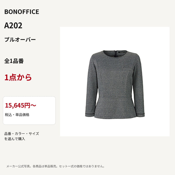 BONOFFICE A202 プルオーバー 公式商品写真 単品価格15645円から