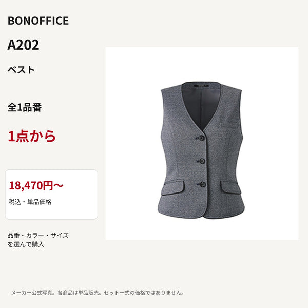 BONOFFICE A202 ベスト 公式商品写真 単品価格18470円から