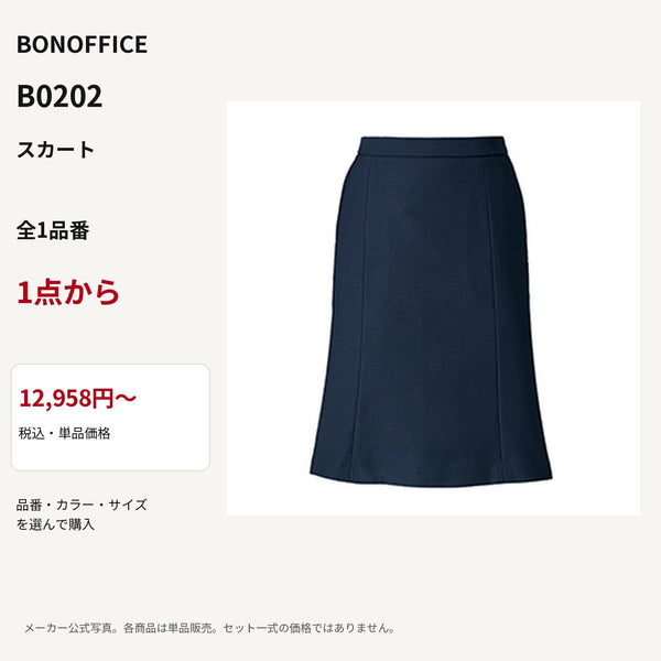 BONOFFICE B0202 スカート 公式商品写真 単品価格12958円から