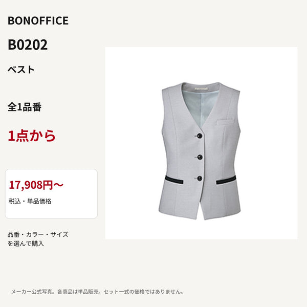 BONOFFICE B0202 ベスト 公式商品写真 単品価格17908円から