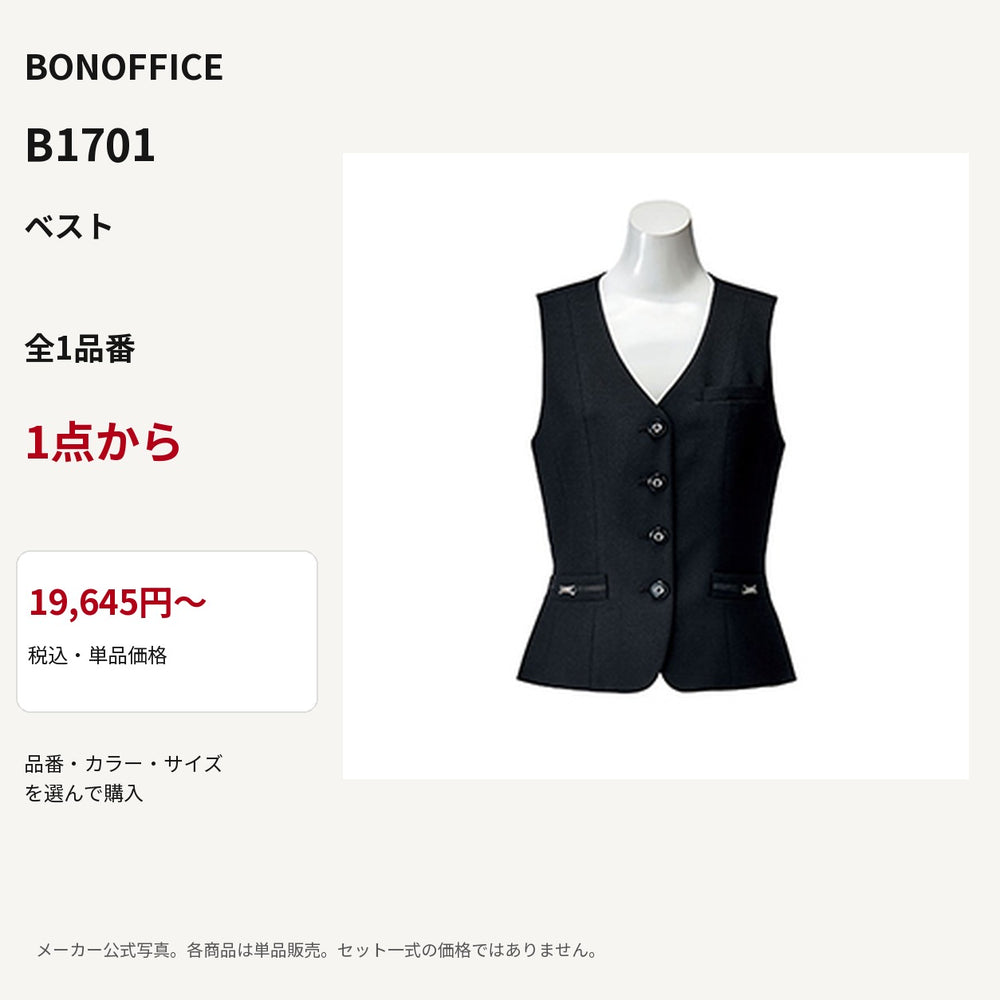 BONOFFICE B1701 ベスト 公式商品写真 単品価格19645円から
