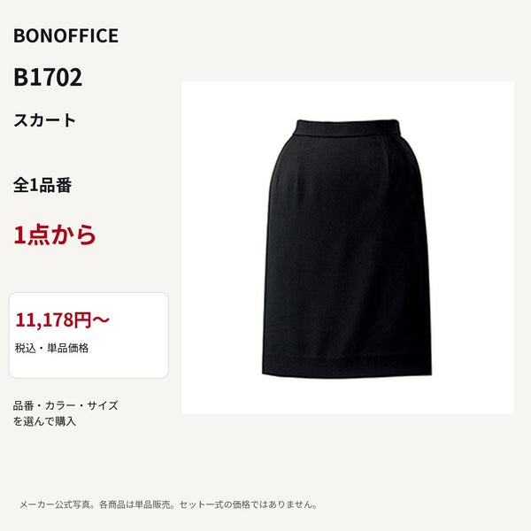 BONOFFICE B1702 スカート 公式商品写真 単品価格11178円から