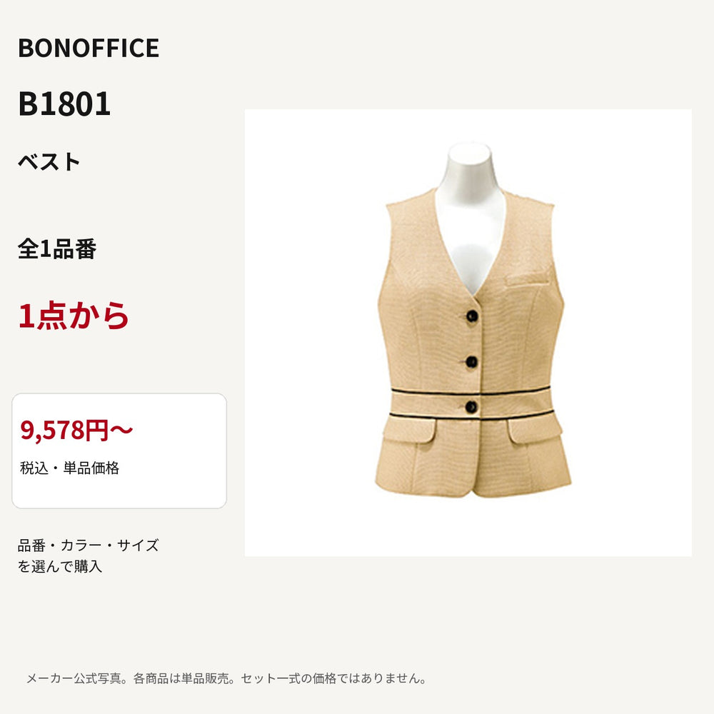 BONOFFICE B1801 ベスト 公式商品写真 単品価格9578円から