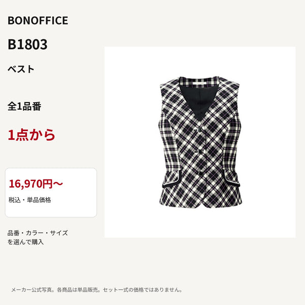 BONOFFICE B1803 ベスト 公式商品写真 単品価格16970円から