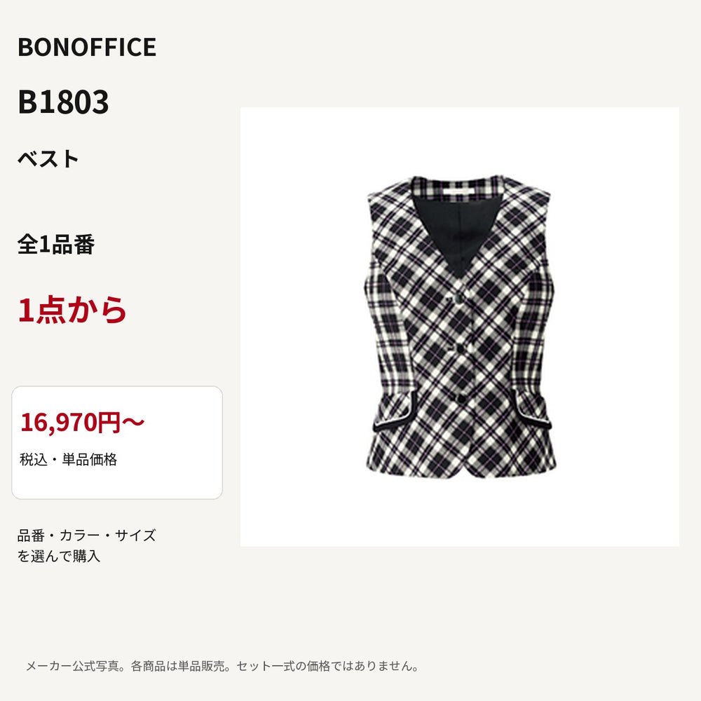 BONOFFICE B1803 ベスト 公式商品写真 単品価格16970円から