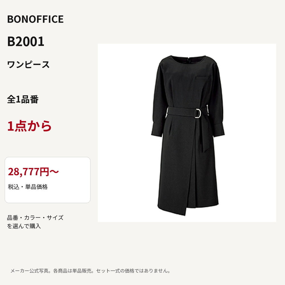 BONOFFICE B2001 ワンピース 公式商品写真 単品価格28777円から