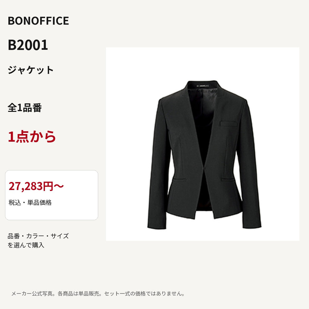 BONOFFICE B2001 ジャケット 公式商品写真 単品価格27283円から