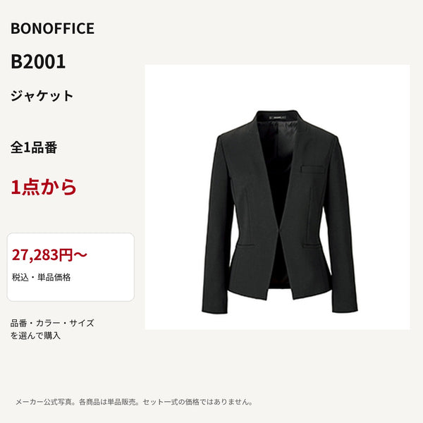 BONOFFICE B2001 ジャケット 公式商品写真 単品価格27283円から