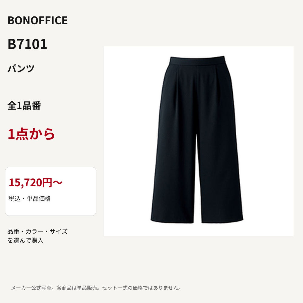 BONOFFICE B7101 パンツ 公式商品写真 単品価格15720円から