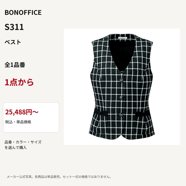 BONOFFICE S311 ベスト 公式商品写真 単品価格25488円から