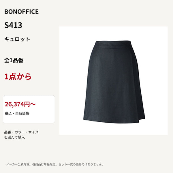 BONOFFICE S413 キュロット 公式商品写真 単品価格26374円から