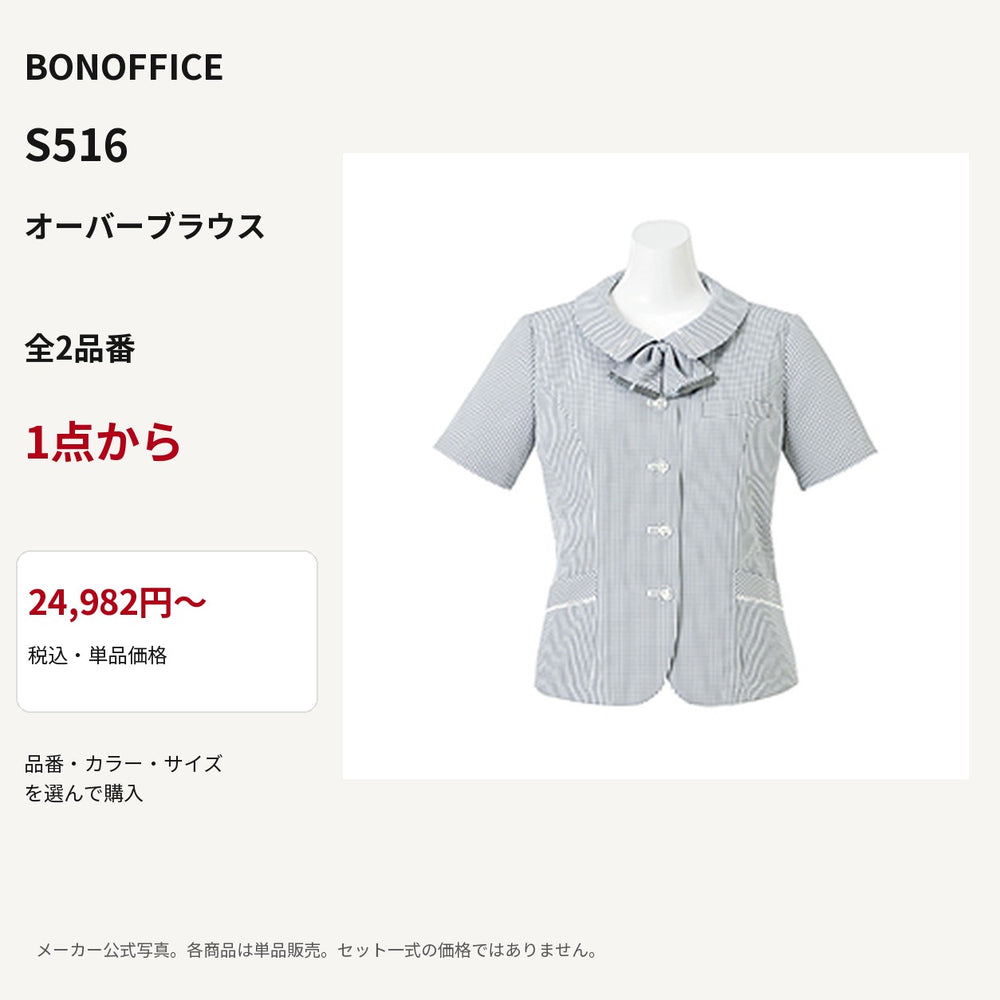 BONOFFICE S516 オーバーブラウス 公式商品写真 単品価格24982円から