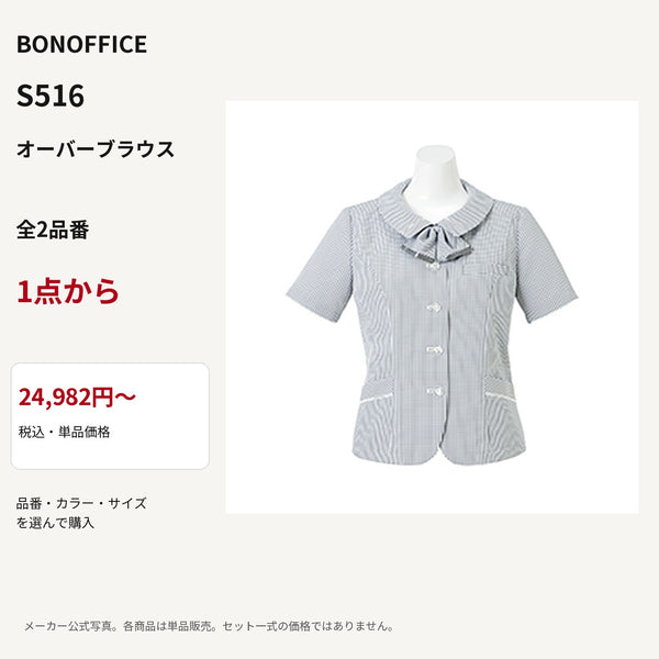 BONOFFICE S516 オーバーブラウス 公式商品写真 単品価格24982円から