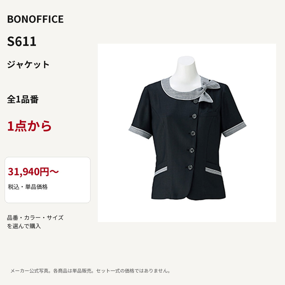 BONOFFICE S611 ジャケット 公式商品写真 単品価格31940円から