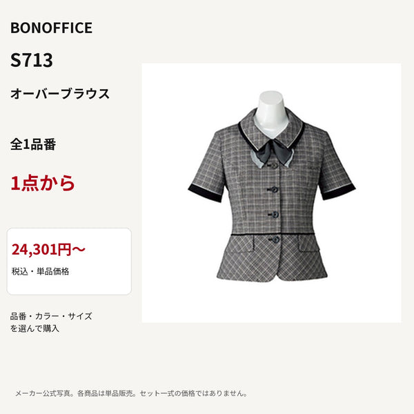 BONOFFICE S713 オーバーブラウス 公式商品写真 単品価格24301円から