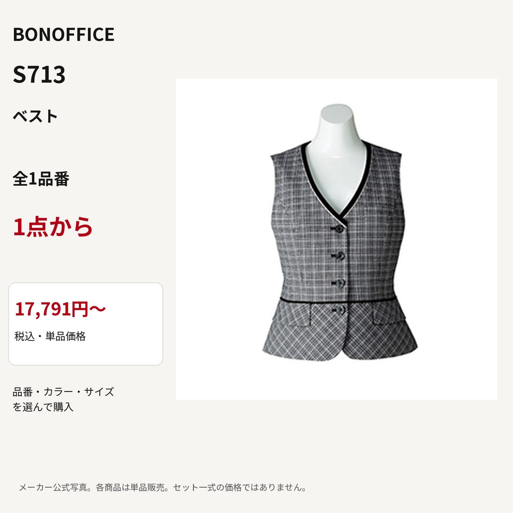 BONOFFICE S713 ベスト 公式商品写真 単品価格17791円から