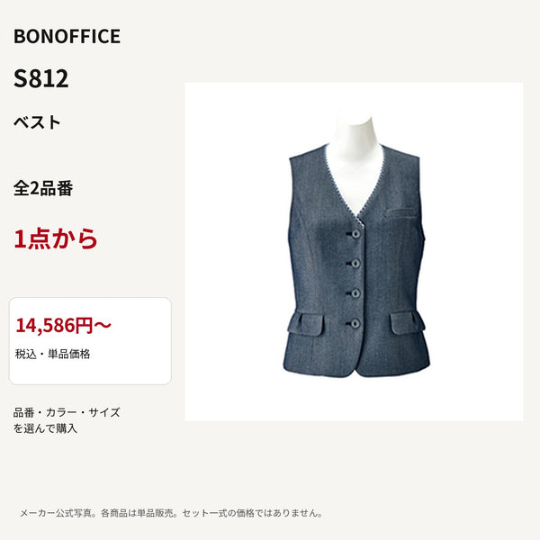 BONOFFICE S812 ベスト 公式商品写真 単品価格14586円から