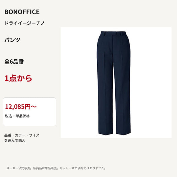 BONOFFICE ドライイージーチノ パンツ 公式商品写真 単品価格12085円から