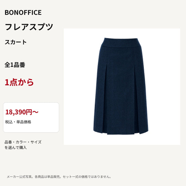 BONOFFICE フレアスプツ スカート 公式商品写真 単品価格18390円から