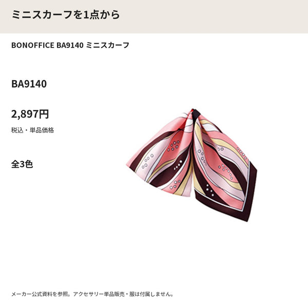 BONOFFICE BA9140 ミニスカーフ メーカー公式写真 税込単品価格