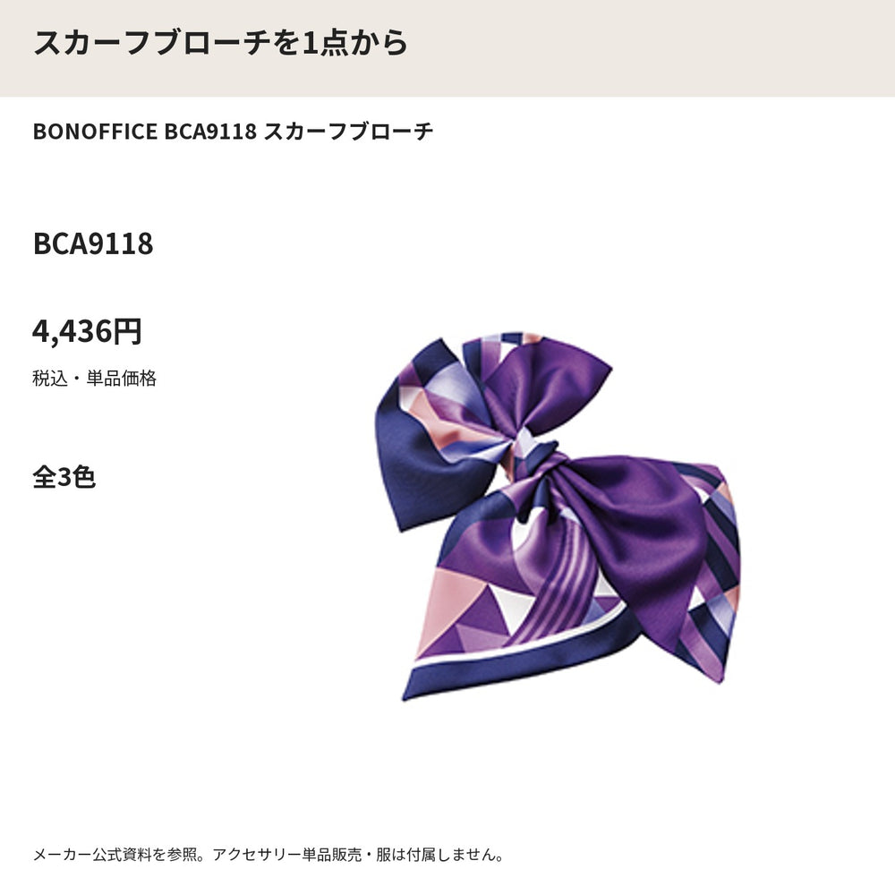BONOFFICE BCA9118 スカーフブローチ メーカー公式写真 税込単品価格