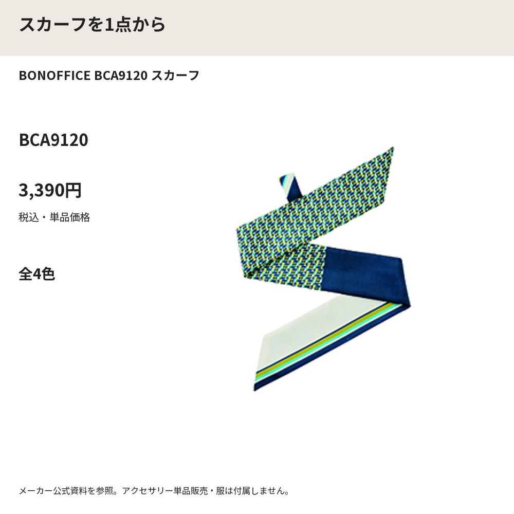 BONOFFICE BCA9120 スカーフ メーカー公式写真 税込単品価格