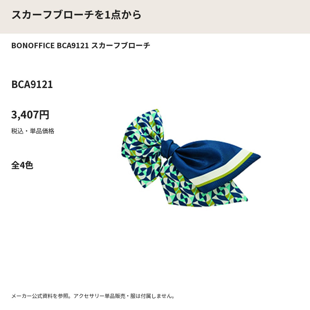 BONOFFICE BCA9121 スカーフブローチ メーカー公式写真 税込単品価格