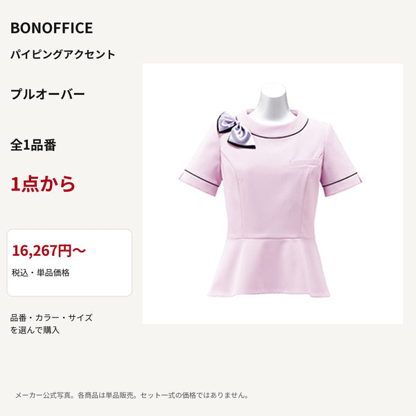 BONOFFICE パイピングアクセント プルオーバー 公式商品写真 単品価格16267円から