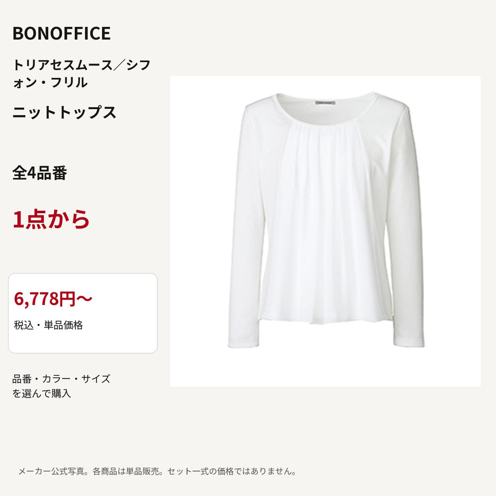 BONOFFICE トリアセスムース/シフォン・フリル ニットトップス 公式商品写真 単品価格6778円から