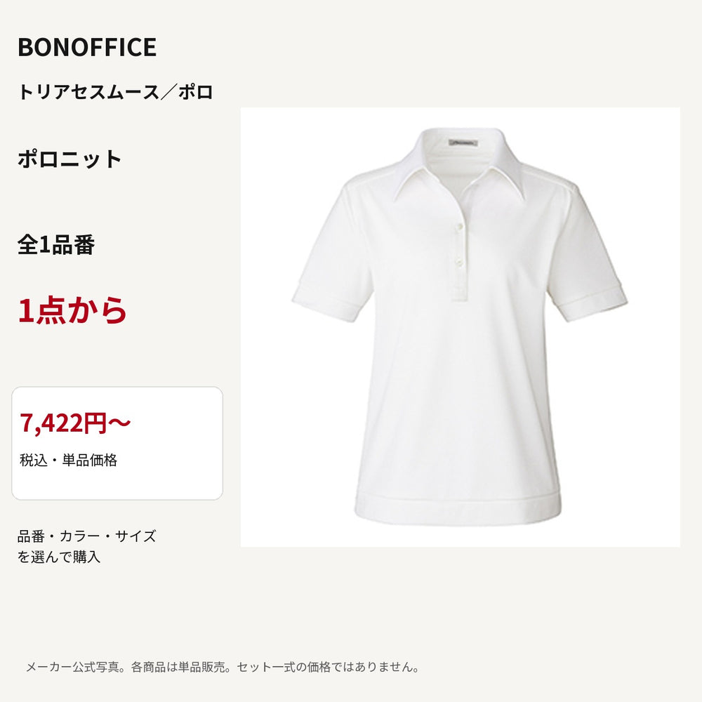 BONOFFICE トリアセスムース/ポロ ポロニット 公式商品写真 単品価格7422円から