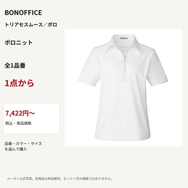 BONOFFICE トリアセスムース/ポロ ポロニット 公式商品写真 単品価格7422円から