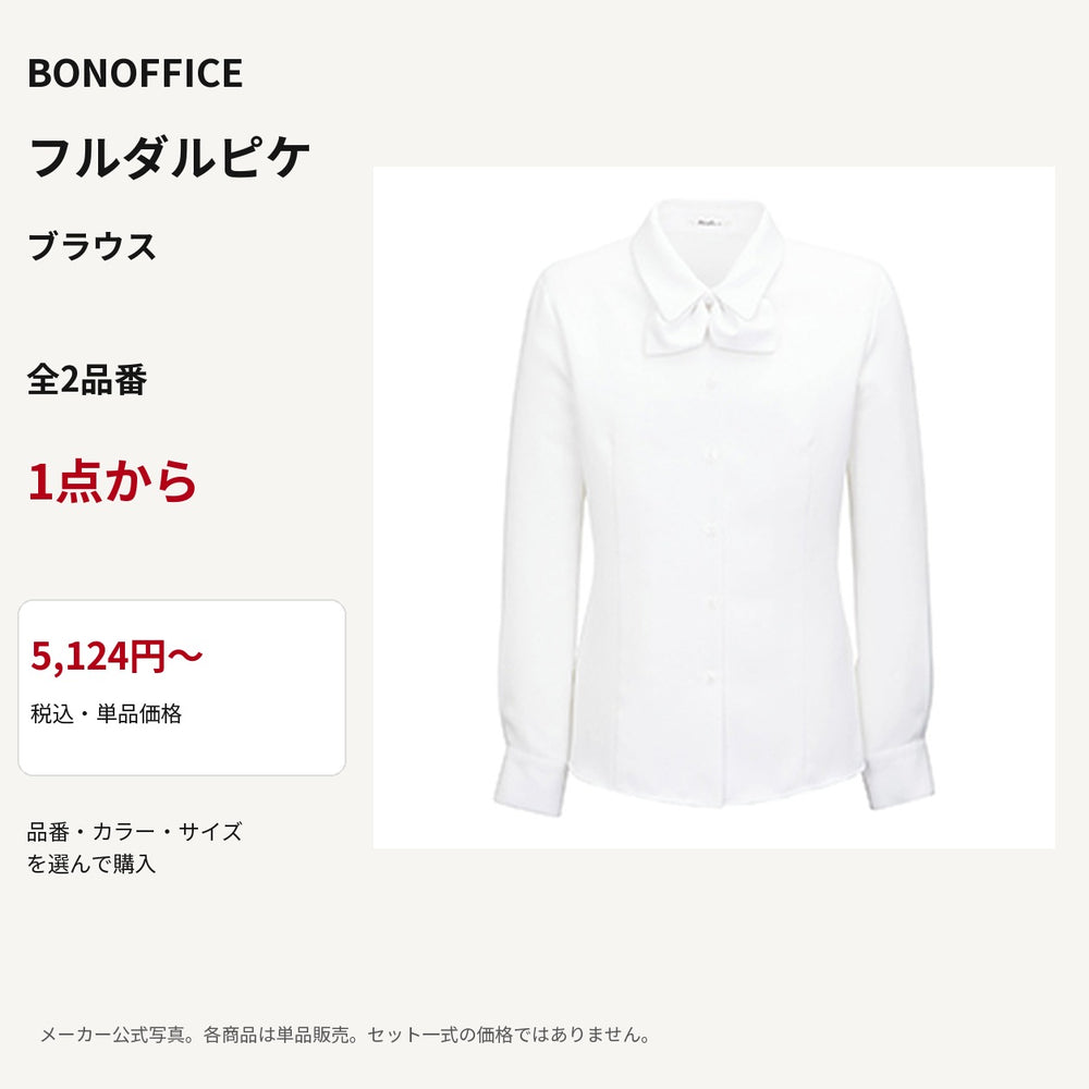 BONOFFICE フルダルピケ ブラウス 公式商品写真 単品価格5124円から