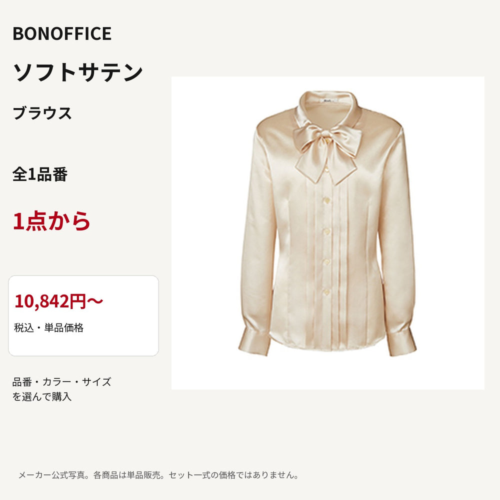 BONOFFICE ソフトサテン ブラウス 公式商品写真 単品価格10842円から