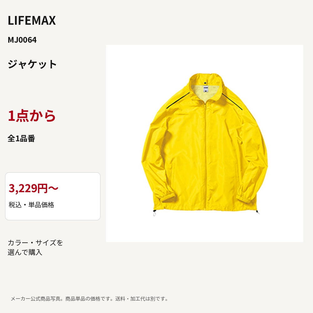 LIFEMAX MJ0064 公式商品写真 税込3229円から