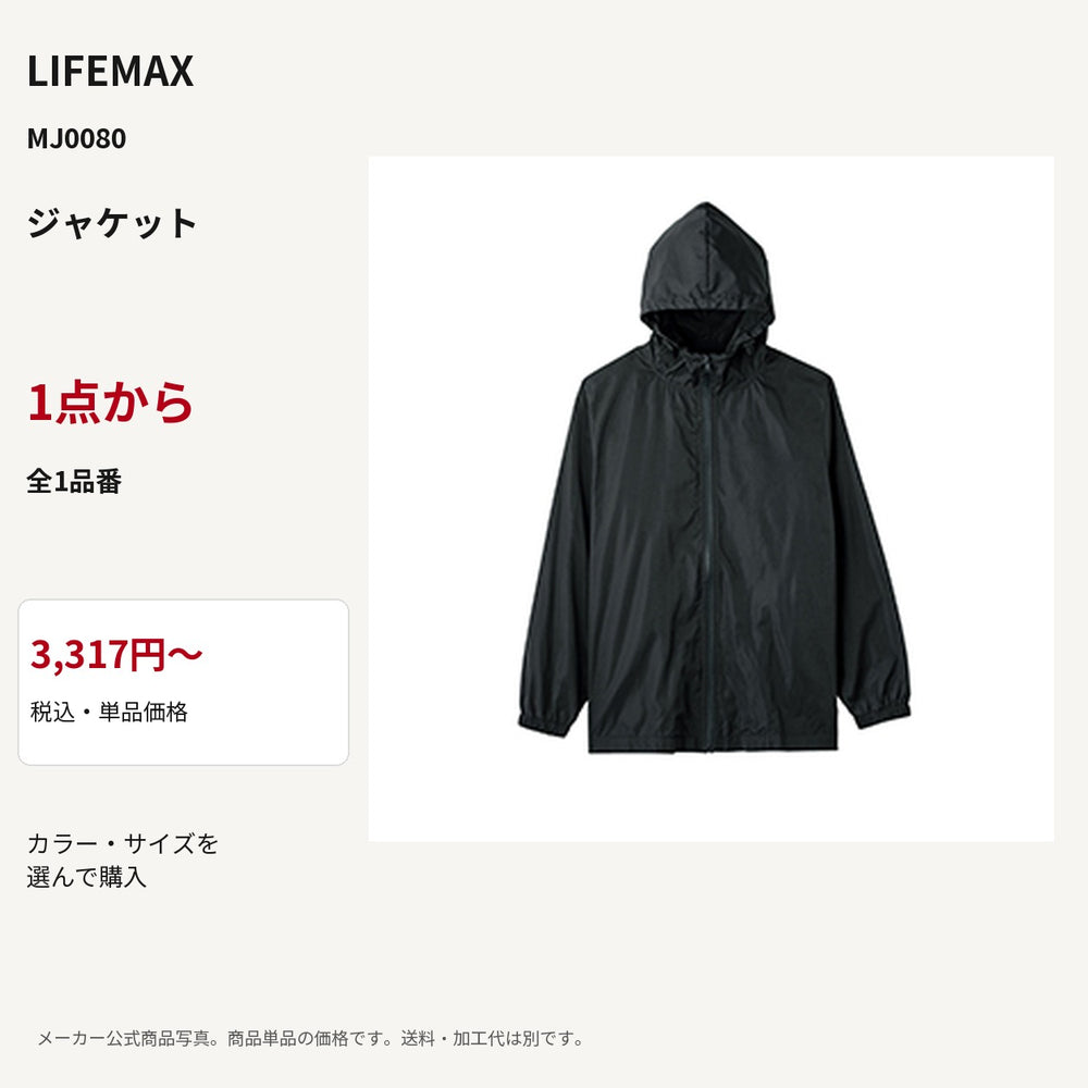 LIFEMAX MJ0080 公式商品写真 税込3317円から