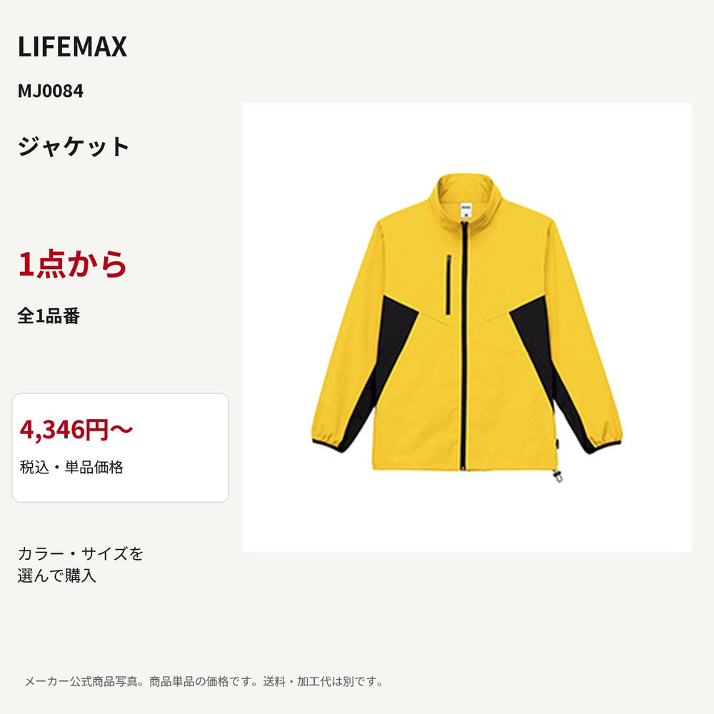 LIFEMAX MJ0084 公式商品写真 税込4346円から
