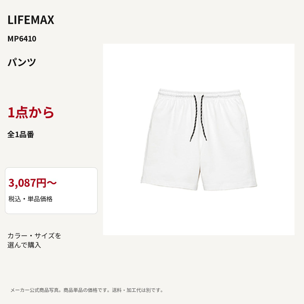 LIFEMAX MP6410 公式商品写真 税込3087円から