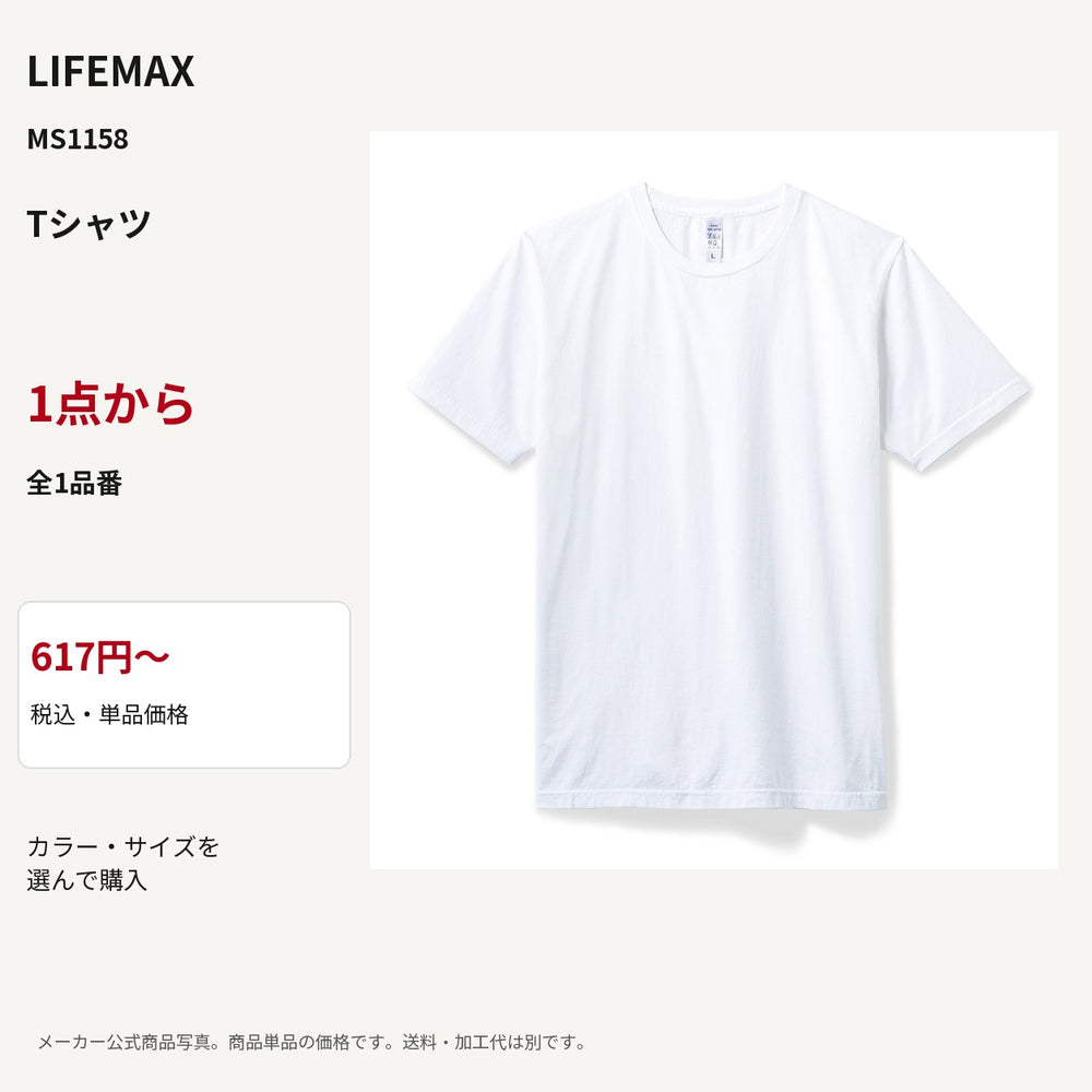 LIFEMAX MS1158 公式商品写真 税込617円から