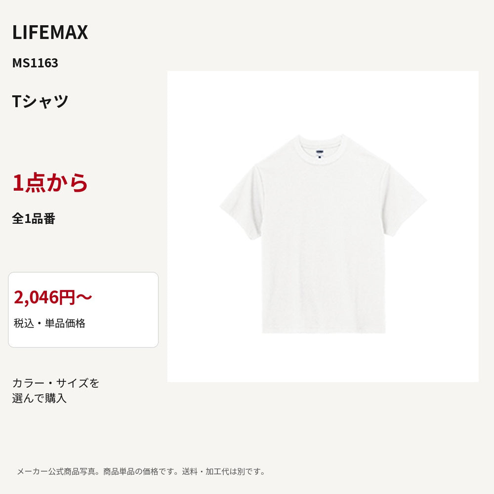 LIFEMAX MS1163 公式商品写真 税込2046円から