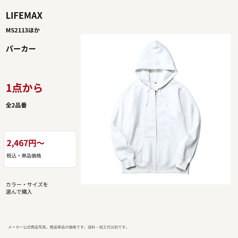 LIFEMAX MS2113 / MS2114 公式商品写真 税込2467円から
