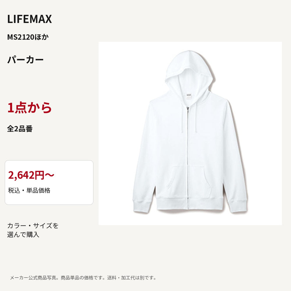 LIFEMAX MS2120 / MS2121 公式商品写真 税込2642円から