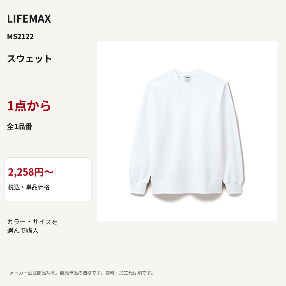 LIFEMAX MS2122 公式商品写真 税込2258円から