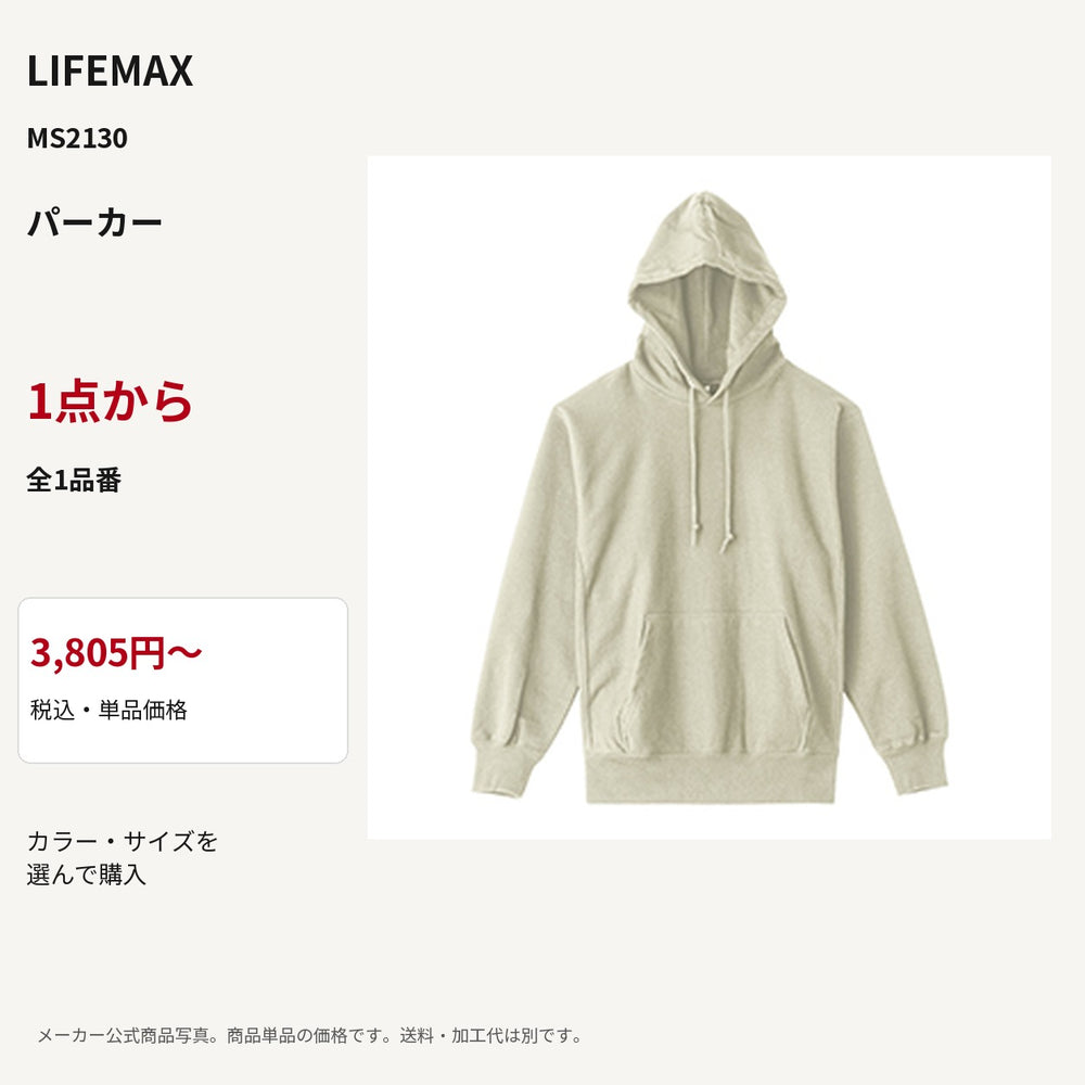 LIFEMAX MS2130 公式商品写真 税込3805円から