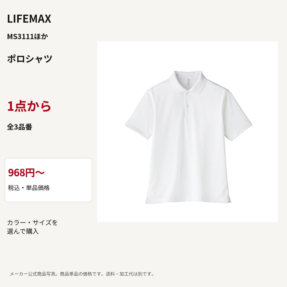 LIFEMAX MS3111 / MS3112 / MS3117 公式商品写真 税込968円から